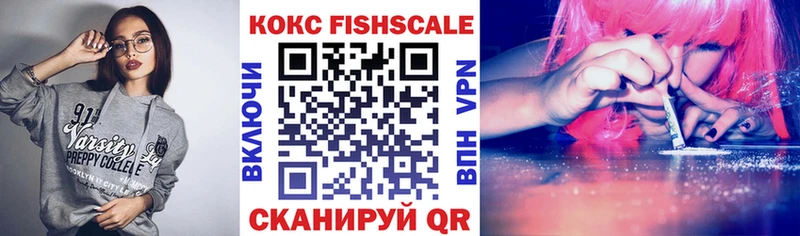 КОКАИН FishScale Белгород